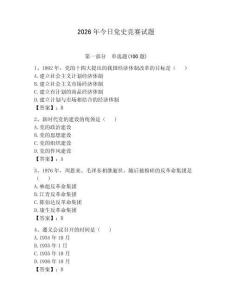 2026年今日黨史競賽試題【必刷】