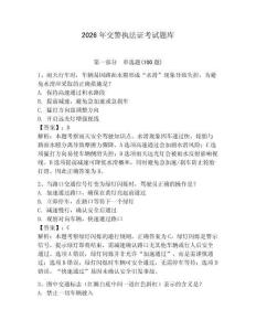 2026年交警執法證考試題庫及答案（精選題）