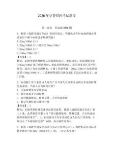 2026年交警指挥考试题库附参考答案【b卷】