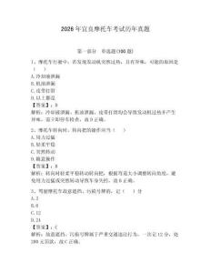 2026年宜良摩托车考试历年真题含完整答案【必刷】