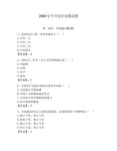 2026年今日黨史競賽試題【精練】