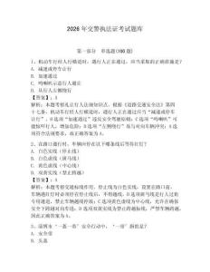 2026年交警執法證考試題庫含答案
