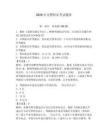 2026年交警轉(zhuǎn)證考試題庫(kù)及參考答案（預(yù)熱題）