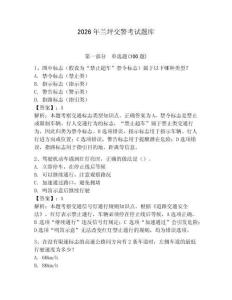 2026年蘭坪交警考試題庫附答案【預熱題】