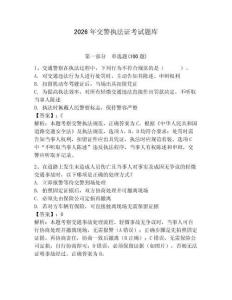 2026年交警執法證考試題庫含答案（典型題）