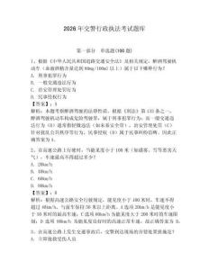 2026年交警行政執法考試題庫附參考答案【預熱題】