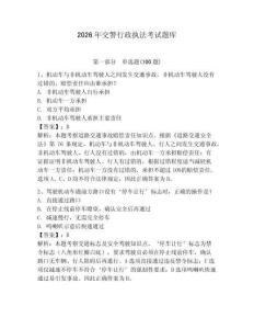 2026年交警行政執法考試題庫附參考答案【黃金題型】