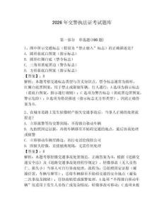 2026年交警執法證考試題庫含答案（培優）
