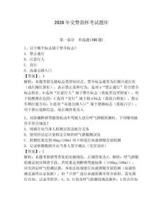 2026年交警指挥考试题库附参考答案（实用）
