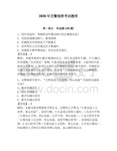 2026年交警指挥考试题库附完整答案【名师系列】