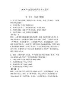 2026年交警行政執法考試題庫附完整答案【名校卷】