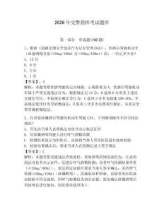 2026年交警指揮考試題庫附完整答案【考點梳理】