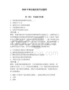 2026年事業編黨校考試題庫帶答案（預熱題）