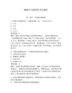 2026年交警指挥考试题库附完整答案（名校卷）
