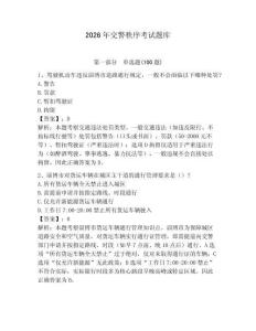 2026年交警秩序考試題庫(kù)【奪分金卷】