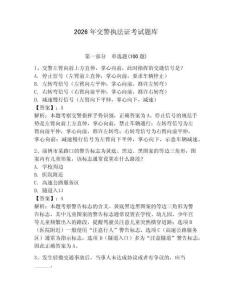 2026年交警執法證考試題庫含答案（考試直接用）