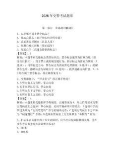 2026年交警考試題庫附答案（奪分金卷）