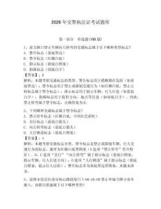 2026年交警執法證考試題庫完美版