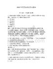 2026年交警執法證考試題庫帶答案
