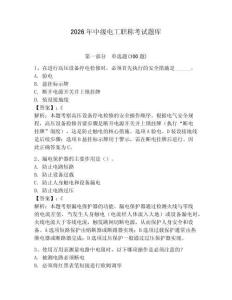 2026年中級電工職稱考試題庫附答案【達標題】
