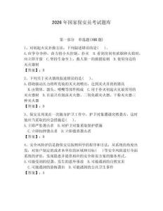 2026年國(guó)家保安員考試題庫(kù)附參考答案（奪分金卷） (2)