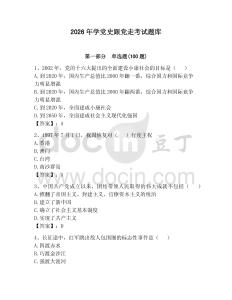2026年学党史跟党走考试题库【精练】