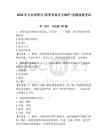 2026年企業保密員(涉密設備安全維護)實操技能考試含答案（考試直接用）