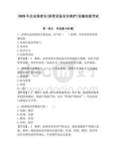 2026年企業保密員(涉密設備安全維護)實操技能考試含答案（考試直接用）