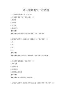 通用建筑電氣工程試題