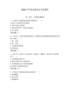 2026年学党史跟党走考试题库及一套答案