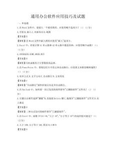 通用辦公軟件應用技巧及試題