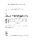 2026年企業(yè)保密員保密設備使用考試題庫（奪分金卷）
