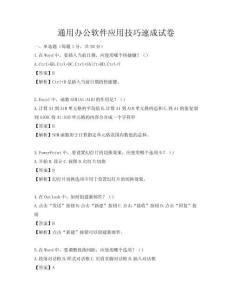 通用辦公軟件應用技巧速成試卷