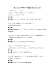 通用辦公軟件應用技巧速成試題