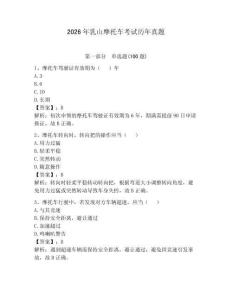 2026年乳山摩托車考試歷年真題附答案（奪分金卷）