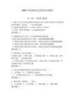 2026年國家保安員資格考試題庫附參考答案【達標題】 (2)