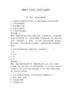 2026年中級電工職稱考試題庫（達標題）