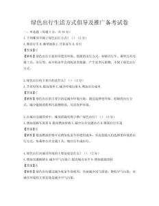綠色出行生活方式倡導及推廣備考試卷