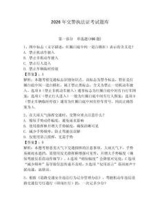 2026年交警執法證考試題庫附答案（實用）