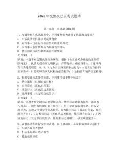 2026年交警執法證考試題庫附答案（研優卷）