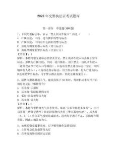 2026年交警執法證考試題庫附答案（突破訓練）