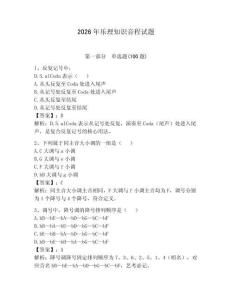 2026年樂理知識(shí)音程試題帶答案（模擬題）