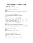 綠色建筑節(jié)能技術(shù)與應(yīng)用考試及答案