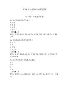 2026年樂理知識(shí)音程試題帶答案（突破訓(xùn)練）