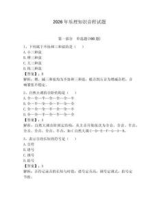 2026年樂理知識(shí)音程試題帶答案（預(yù)熱題）