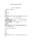2026年樂理知識(shí)音程試題有完整答案