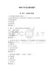2026年學黨史測試題庫【網校專用】