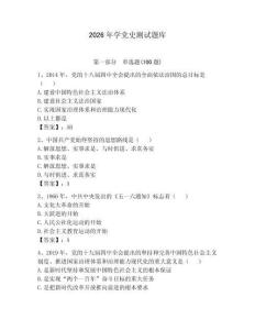 2026年学党史测试题库【轻巧夺冠】