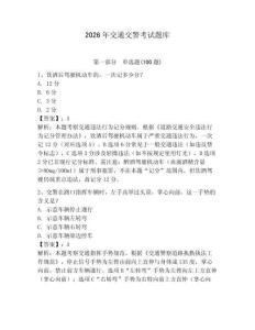 2026年交通交警考试题库及答案（夺冠系列）