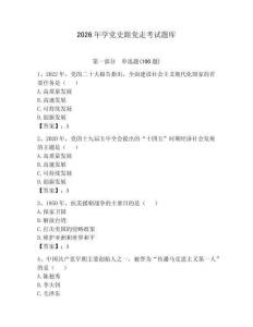 2026年学党史跟党走考试题库及答案